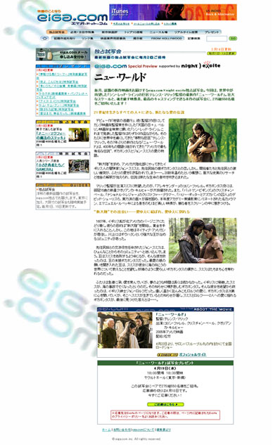 eiga.com Special Preview supported by night excite『ニュー・ワールド』